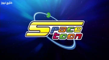 طريقة سهلة لتنزيل قناة سبيستون على الرسيفر لجميع الأطفال المشتركين